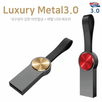 럭셔리 메탈 3.0 USB 16G(OTG C타입젠더 호환)(레이저인쇄 포장 무료)