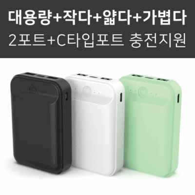 미니미니만 대용량 보조배터리 10000mAh C타입+5핀단자 일체형(컬러인쇄포장무료)
