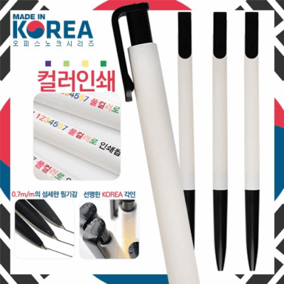(컬러인쇄)국산 오피스노크펜0.7mm